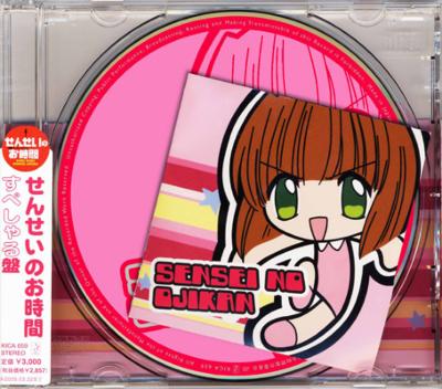 せんせいのお時間 すぺしゃる盤 | HMV&BOOKS online - KICA-659