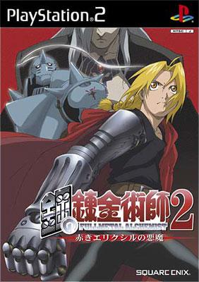 【非売品】PS2 鋼の錬金術師2 ポスターB2 鋼の錬金術師2 赤きエリクシルの悪魔 : Game Soft (Playstation