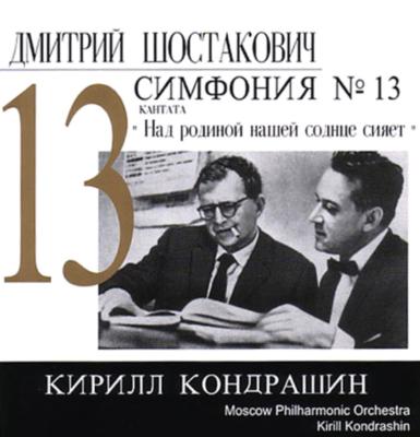 Sym.13: Kondrashin / Moscow.po, Gromadsky(B)+sun Shines On Our Motherland :  ショスタコーヴィチ（1906-1975） | HMV&BOOKS online - CDVE03217