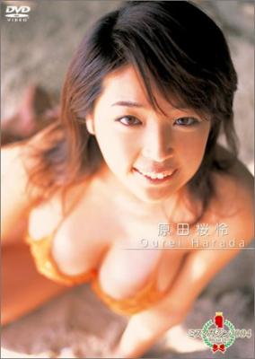 ミスマガジン2004 原田桜怜 : 原田桜怜 | HMV&BOOKS online - VPBF-15190