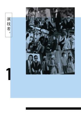 演技者。」Vol.1 | HMV&BOOKS online - AVBD-91211/4