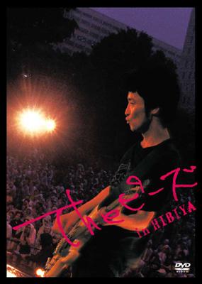 Theピーズ in HIBIYA : ピーズ | HMV&BOOKS online - KIBM-72