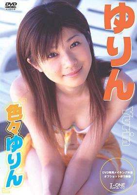 色々ゆりん ゆりん Hmv Books Online Lcdv102