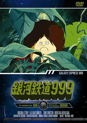 銀河鉄道999』TV Animation 08 | HMVu0026BOOKS online - AVBA-22078