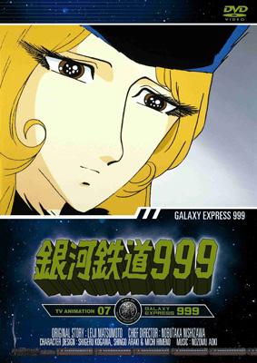 銀河鉄道999』TV Animation 07 | HMV&BOOKS online - AVBA-22077