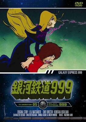 銀河鉄道999』TV Animation 05 | HMVu0026BOOKS online - AVBA-22075