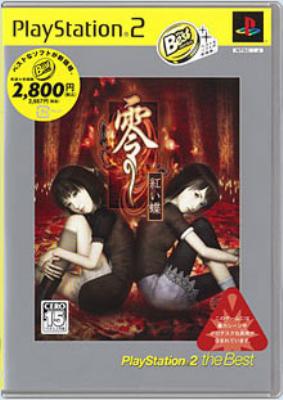 零～紅い蝶～（ps2 The Best） : Game Soft (Playstation 2