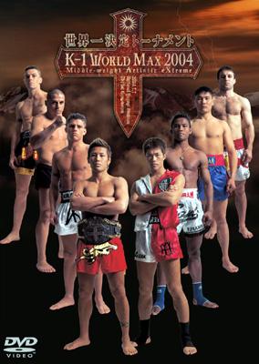 K-1 WORLD MAX 2004～世界一決定トーナメント決勝戦～ | HMV&BOOKS