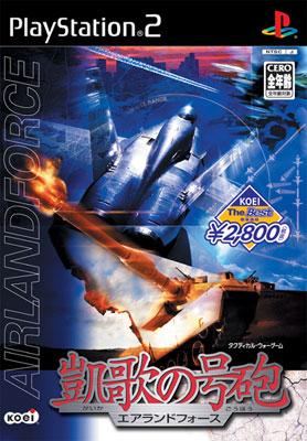 凱歌の号砲エアランドフォース（廉価版） : Game Soft (Playstation 2