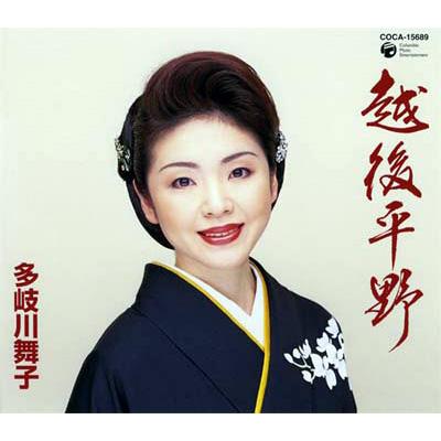 多岐川舞子 越後平野　カセット 越後平野 : 多岐川舞子 | HMV&BOOKS online - COCA-15689