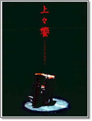 上々饗-しゃんしゃんぶり- : 上々颱風 | HMV&BOOKS online - MYBD-10003