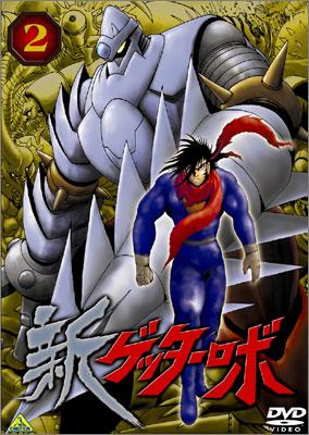 新ゲッターロボ 2 : ゲッターロボ | HMV&BOOKS online - BCBA-1886