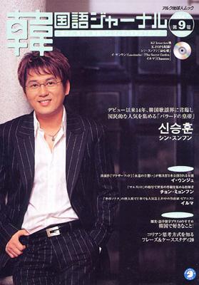 韓国語ジャーナル アルク 全44冊 CD付 （韓国語ジャーナル2023