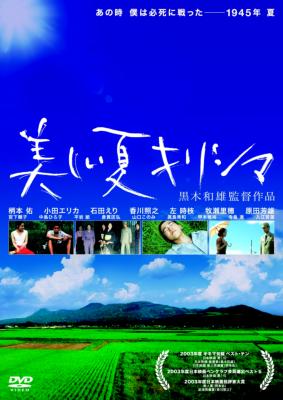 美しい夏キリシマ Blu-Ray tf8su2k