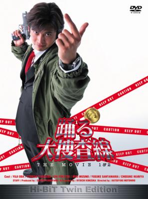 踊る大捜査線 THE MOVIE 1&2 Hi-Bit Twin Edition [DVD]　(shin