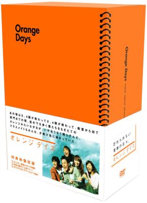 オレンジデイズ DVD-BOX （５枚組） - TVドラマ