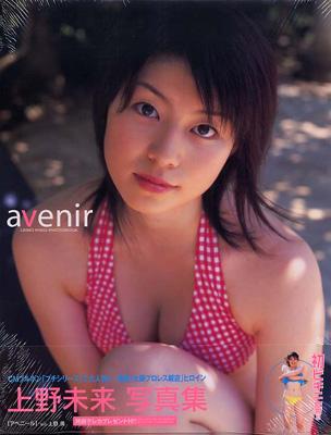 avenir 上野未来写真集 : 上野未来 | HMV&BOOKS online - 4775600486