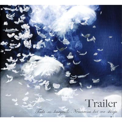 LAREINE Trailer CD V系 ヴィジュアル系 Trailer : Lareine | HMV&BOOKS online - ARLC-25