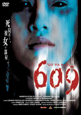 私の赤い腸日本映画ホラーDVD 新品未開封21日までセール 私の赤い腸（はな）』 北米版DVD - メルカリ