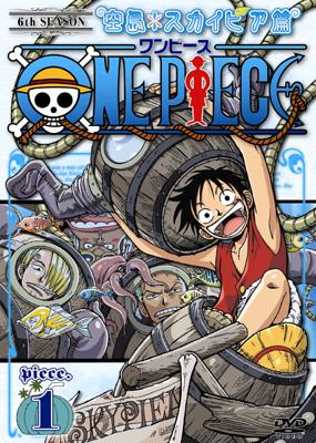 One Piece ワンピース シックススシーズン空島 スカイピア篇 Piece 1 One Piece Hmv Books Online Avba 227