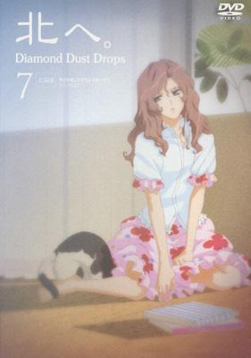 北へ Diamond Dust Drops 7 ダイヤモンド ダスト ドロップス Hmv Books Online Online Shopping Information Site Avba English Site