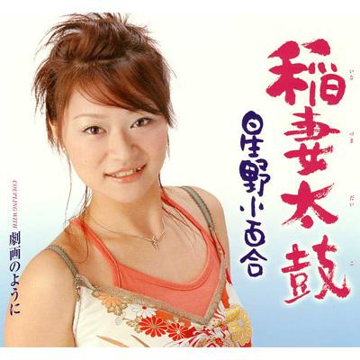 Amazon.co.jp: 稲妻太鼓: ミュージック
