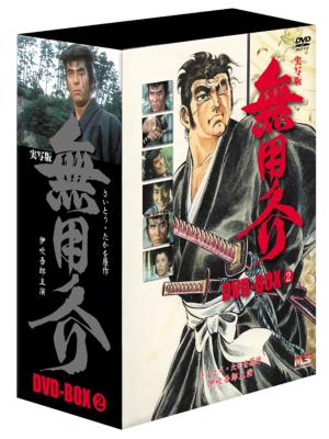 無用ノ介 DVD-BOX2 | HMV&BOOKS online - MRBF-1005