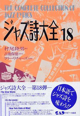 ジャズ詩大全 1-13 ジャズ詩大全 1〜11 13巻セット ジャズ詩