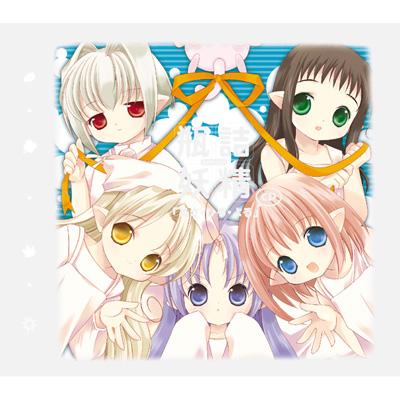 瓶詰妖精 あさ ひる よるCD | HMV&BOOKS online - KICA-648