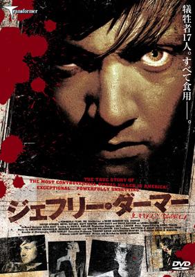 ジェフリー・ダーマー父の物語セット二冊初版レア貴重