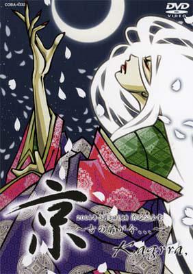 京 ～古の扉が今・・・・～ : Kagrra, | HMV&BOOKS online - COBA-4332