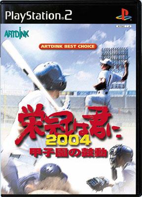 栄冠は君に2004甲子園の鼓動 : Game Soft (Playstation 2) | HMV&BOOKS 