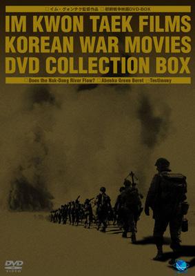 朝鮮戦争映画 DVD-BOX | HMV&BOOKS online - BWD-1418