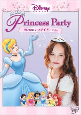 ディズニープリンセス 憧れのバースデイ パーティー Disney Hmv Books Online Vwds 4908