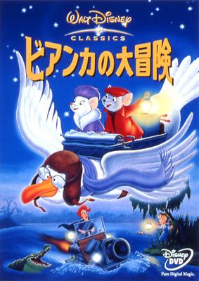 ビアンカの大冒険 : Disney | HMV&BOOKS online - VWDS-4848