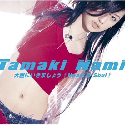 大胆にいきましょう ↑Heart & Soul↑ : 玉置成実 | HMV&BOOKS