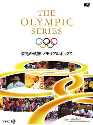 THE OLYMPIC SERIES 栄光の軌跡メモリアルボックス | HMV&BOOKS online