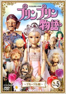 プリンプリン物語 デルーデル編 Vol 5 第560回 第572回 Hmv Books Online Gnba 9015