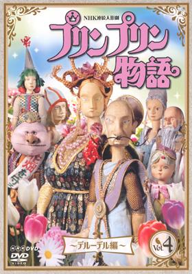 プリンプリン物語 デルーデル編 Vol 4 第550回 第559回 Hmv Books Online Gnba 9014