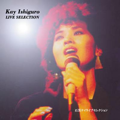 石黒ケイ 紙ジャケ4枚セット Live Selection : 石黒ケイ | HMV&BOOKS online - SFJP10011