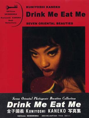 Drink Me Eat Me 金子国義写真集 : 金子國義 | HMV&BOOKS online