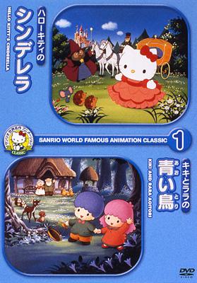 サンリオ世界名作アニメーションclassic ベスト「スペシャルDVD-BOX