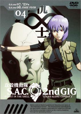 攻殻機動隊 S.A.C.2nd GIG 04 : 攻殻機動隊 | HMV&BOOKS online - BCBA 