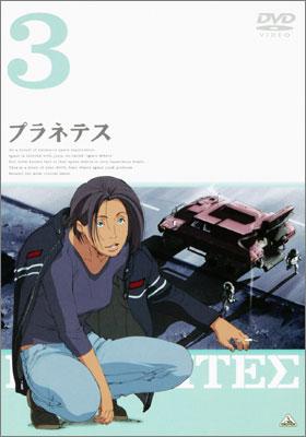 プラネテス 3 | HMV&BOOKS online : Online Shopping & Information