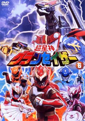 超星神 グランセイザー Vol.6 | HMV&BOOKS online - TDV-2776D