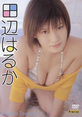 田辺はるか 田辺はるか Hmv Books Online Vear019