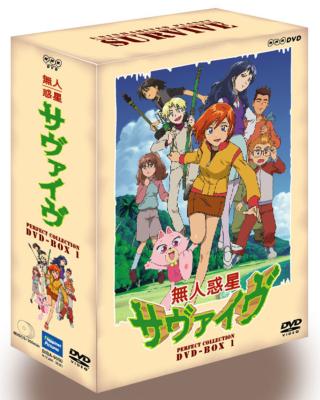 無人惑星サヴァイヴ DVD-BOX1 | HMV&BOOKS online - BBBA-9095