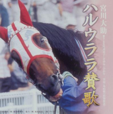 高知競馬 ハルウララ号 根付け　#1 高知競馬 ハルウララ号 根付け #1