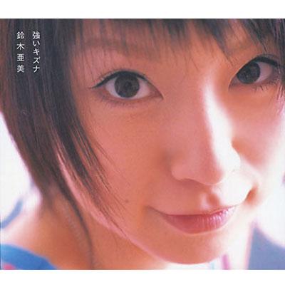 強いキズナ : 鈴木亜美 | HMV&BOOKS online - 4163660003