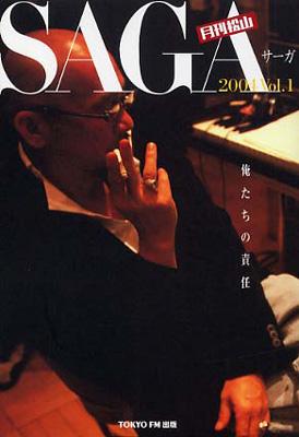 月刊 松山 SAGA 2004 Vol．1 俺たちの責任 : 松山千春